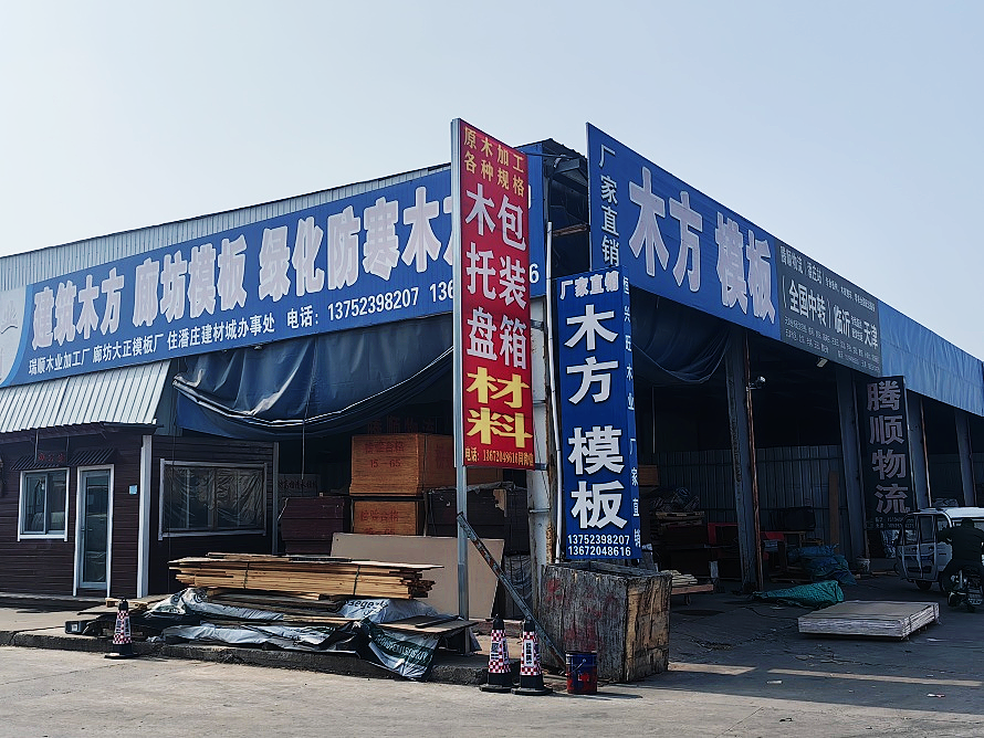 恒兴旺木业.png