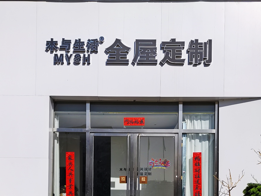 木与生活.png