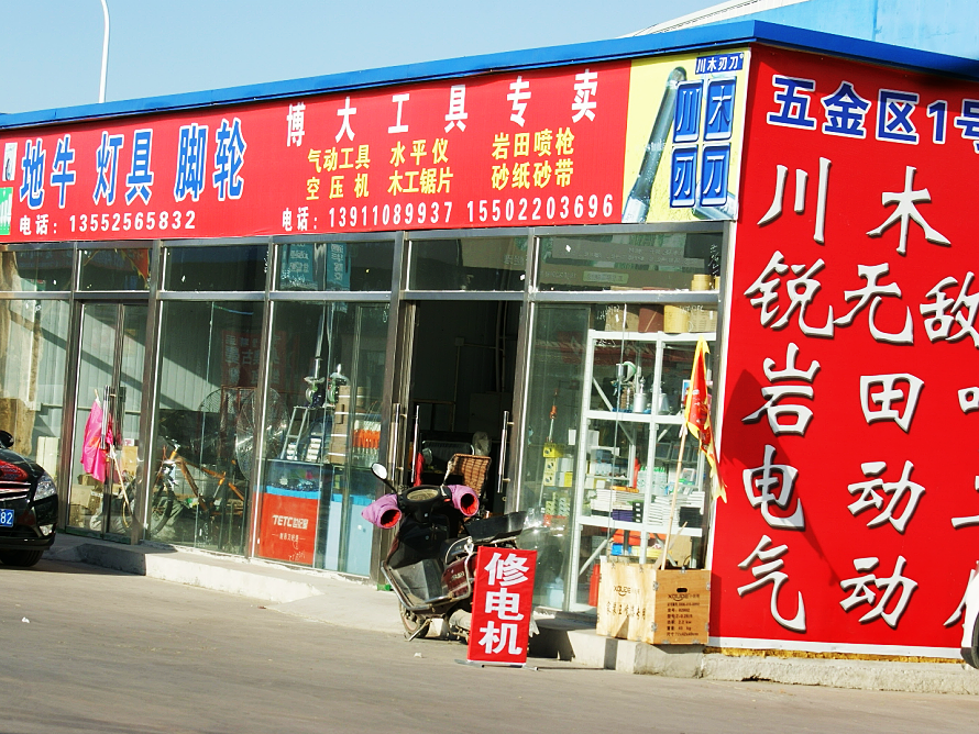 博大工具专卖.png