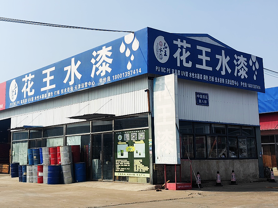 花王水漆.png