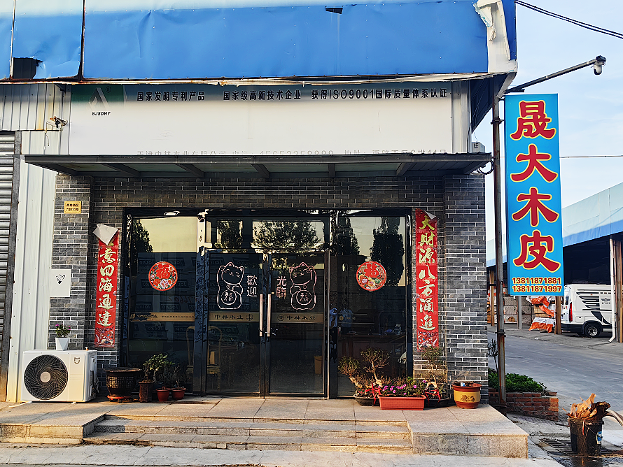 晟大木皮.png