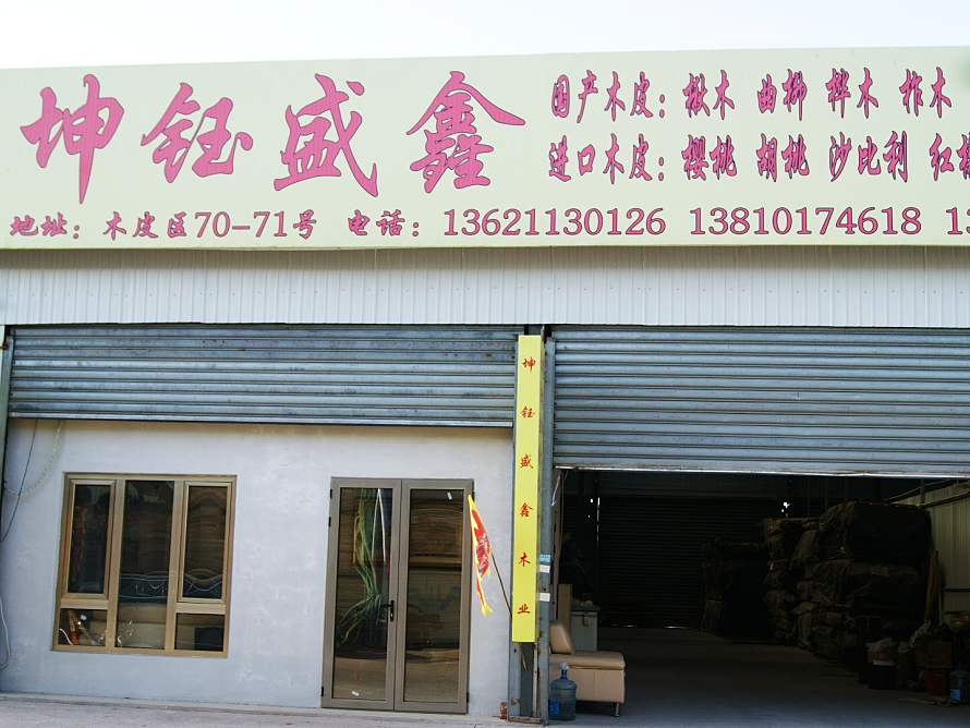 坤钰盛鑫.png