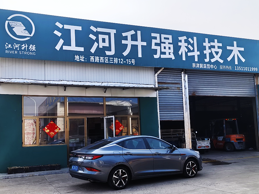 江河升强科技木.png