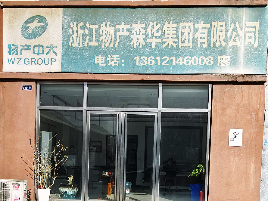 浙江物产.png