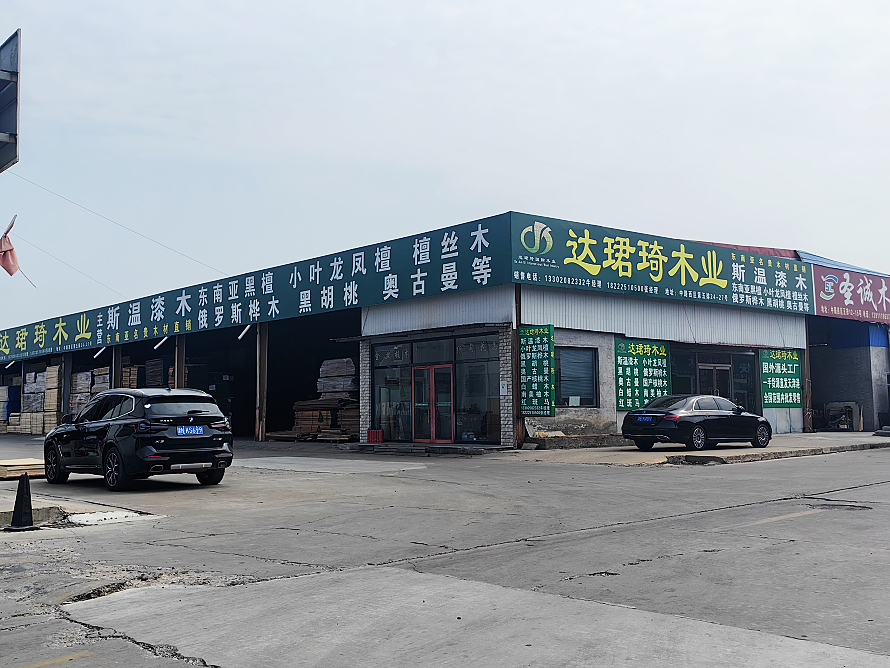达珺琦木业.png