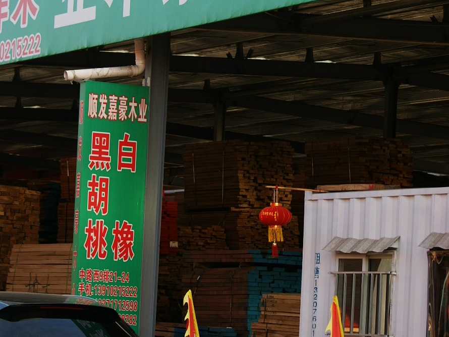 顺发嘉豪.png